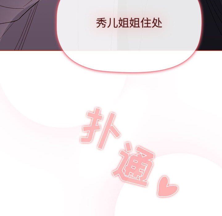 分組換換愛第50話