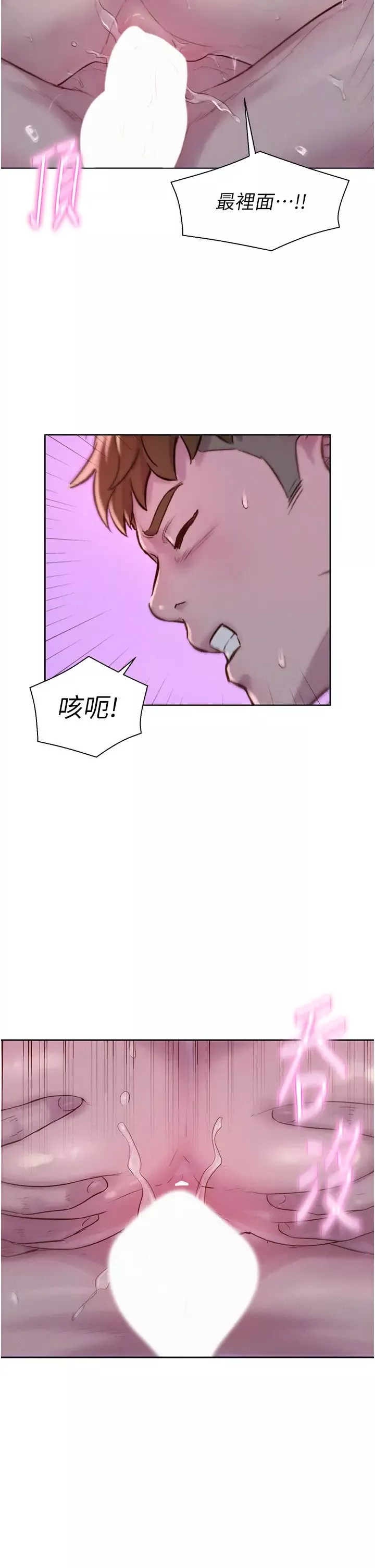 浪漫露营-第79话-炮声不断的漫漫长夜 - 图片 2