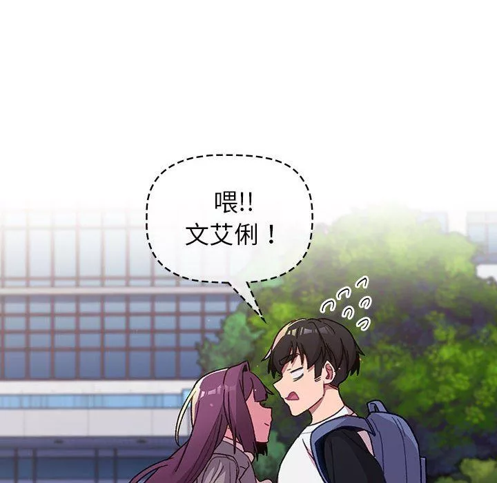 分组换换爱-第51话 - 图片 6
