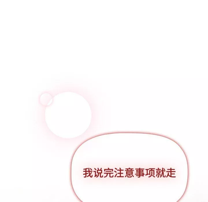 分组换换爱-第51话 - 图片 8