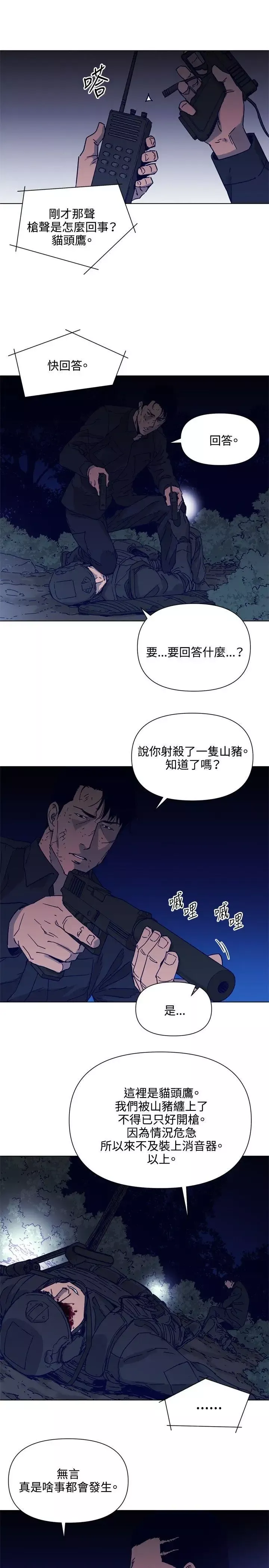 清道夫K-第83话 - 图片 12