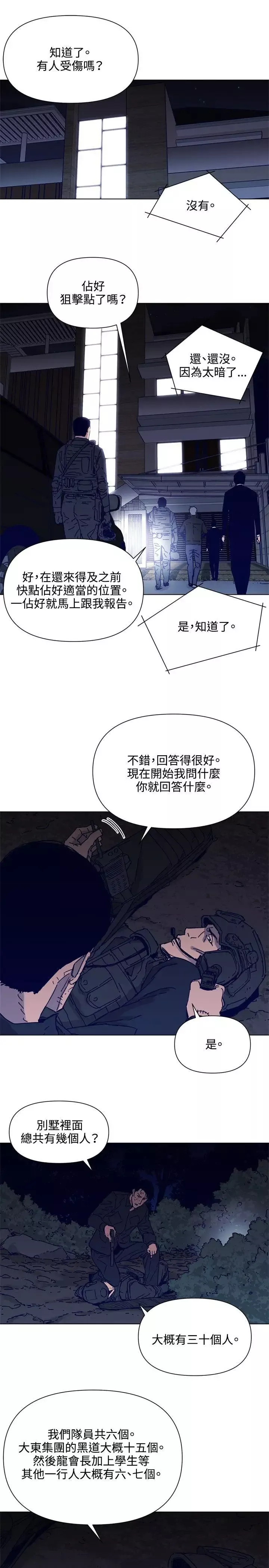 清道夫K-第83话 - 图片 14