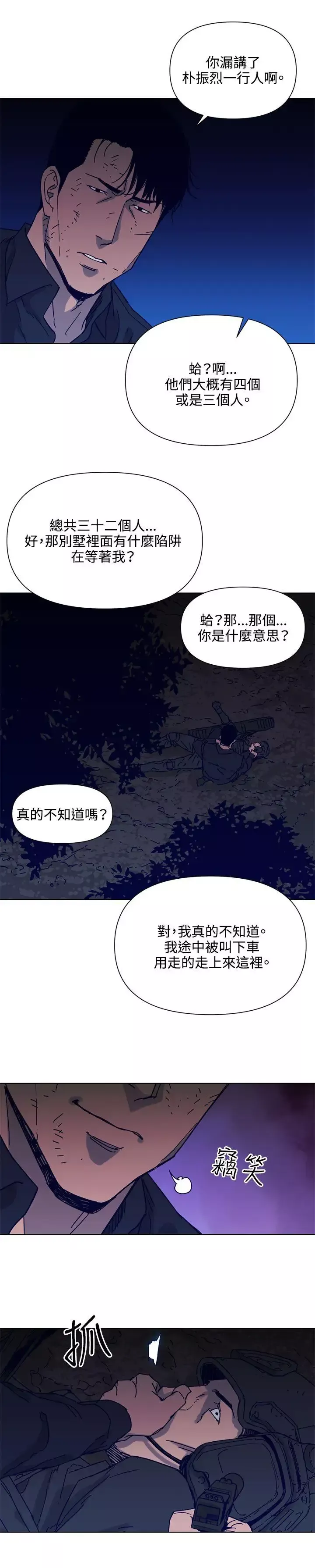 清道夫K-第83话 - 图片 16