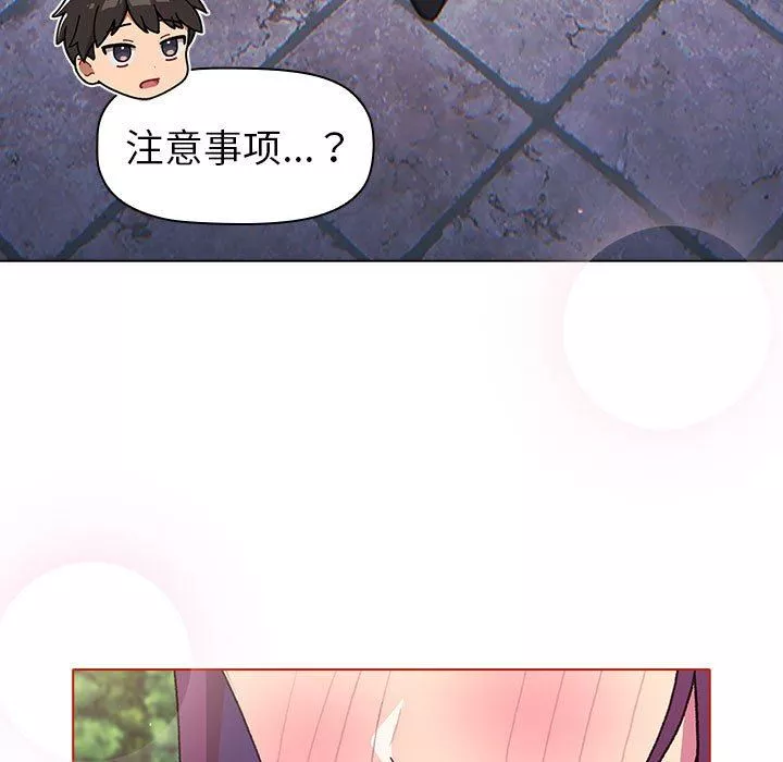 分组换换爱-第51话 - 图片 11