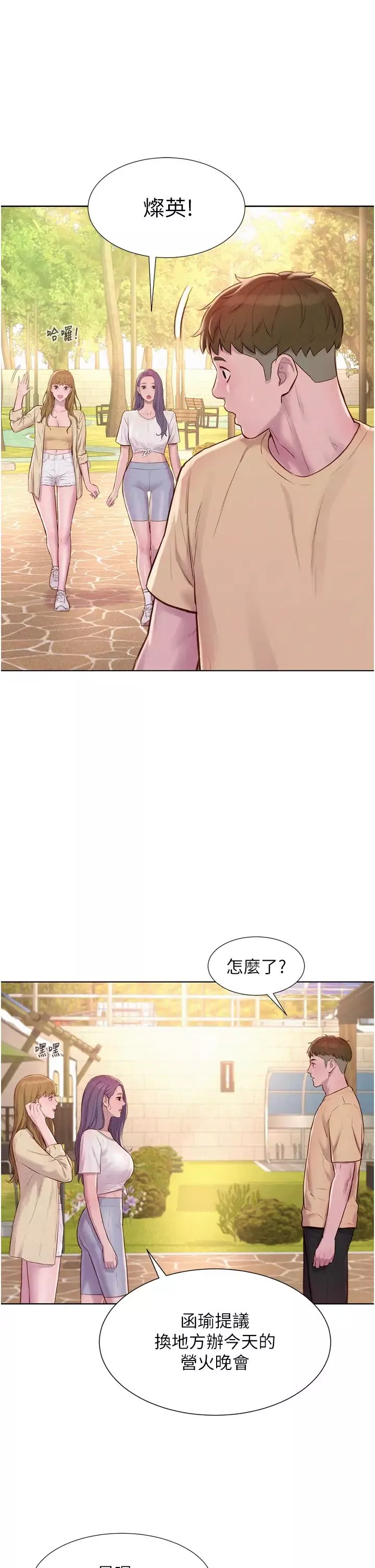 浪漫露营-第79话-炮声不断的漫漫长夜 - 图片 19