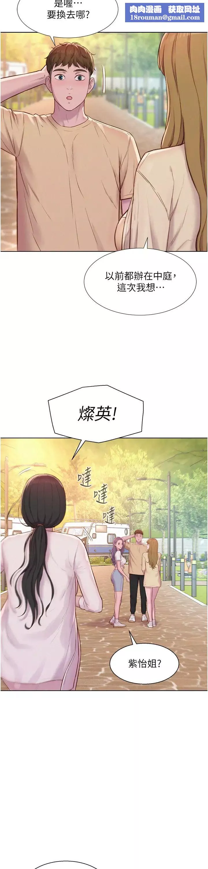 浪漫露营-第79话-炮声不断的漫漫长夜 - 图片 20