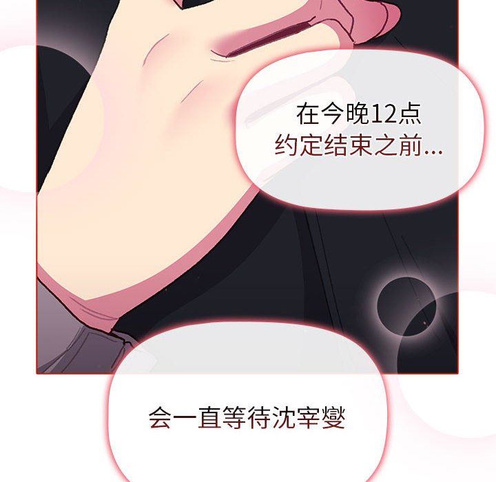 分组换换爱第51话