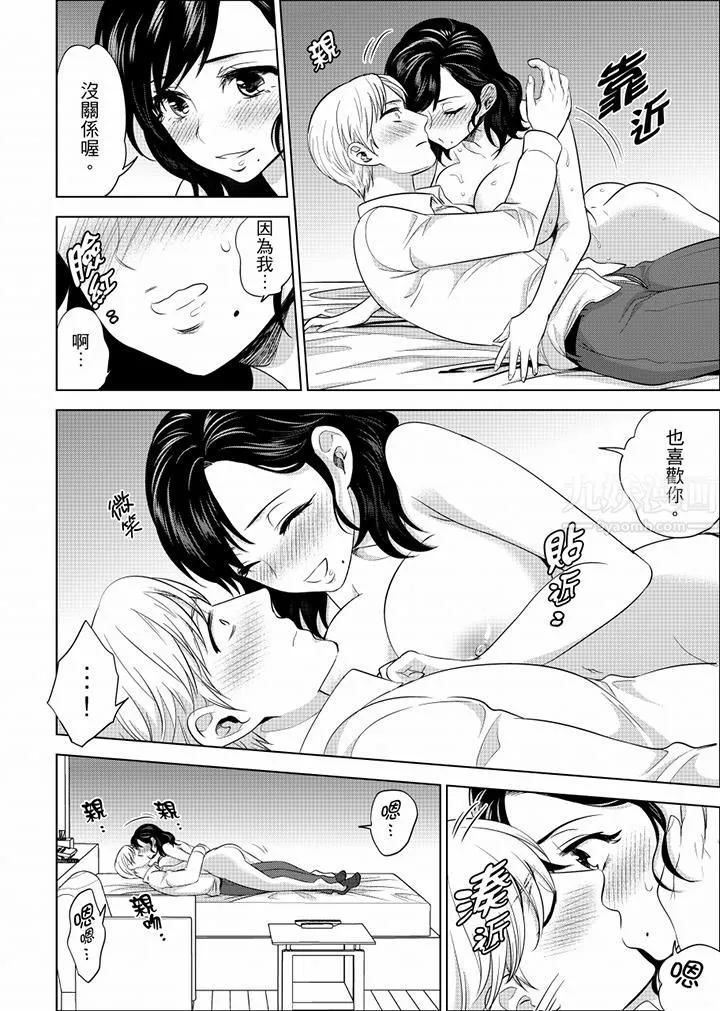 在員工旅行時玩醉酒愛愛！第28話