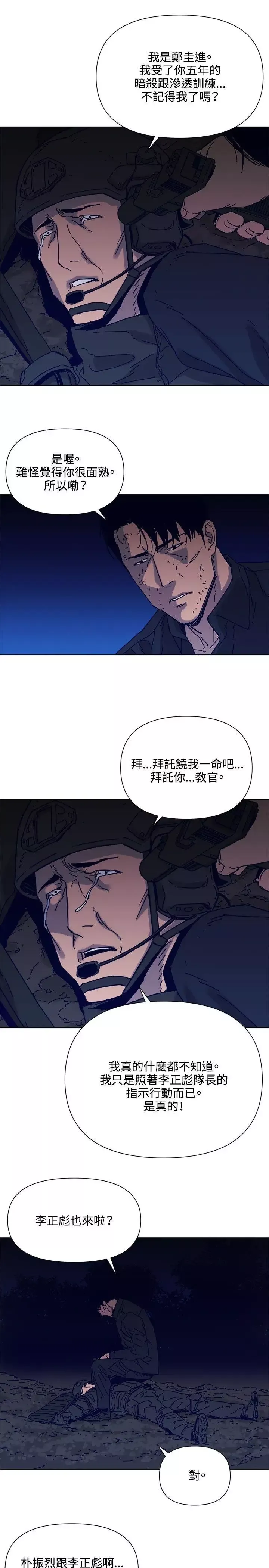 清道夫K-第83话 - 图片 18