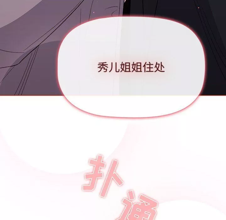 分组换换爱-第51话 - 图片 18
