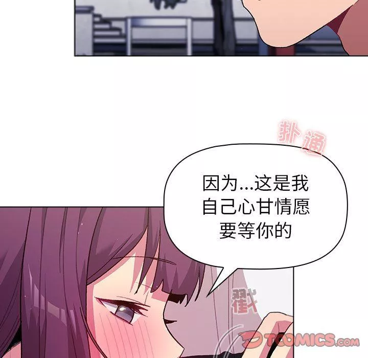 分组换换爱-第51话 - 图片 21