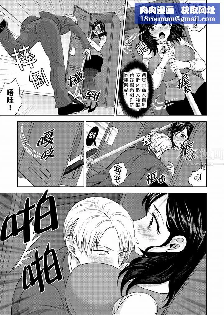 在員工旅行時玩醉酒愛愛！第28話