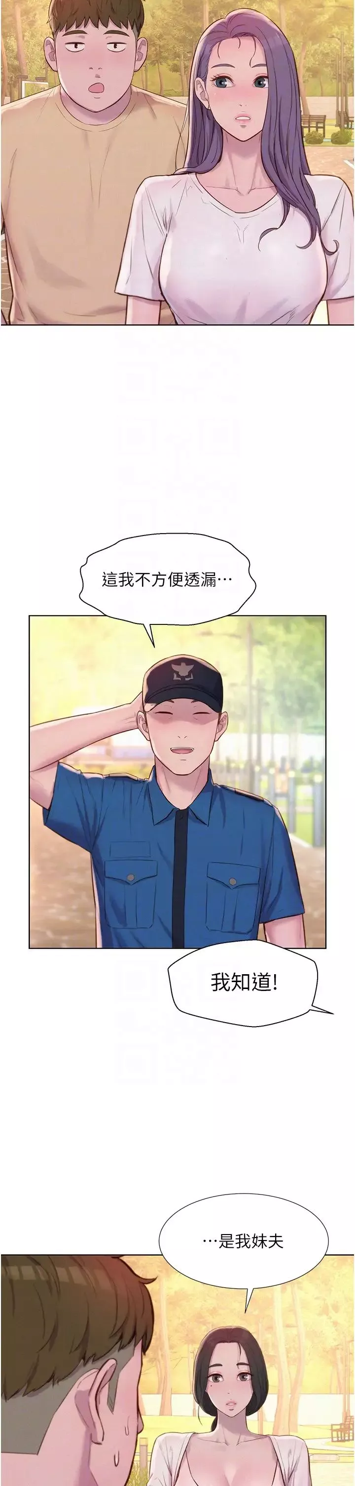 浪漫露营-第79话-炮声不断的漫漫长夜 - 图片 30