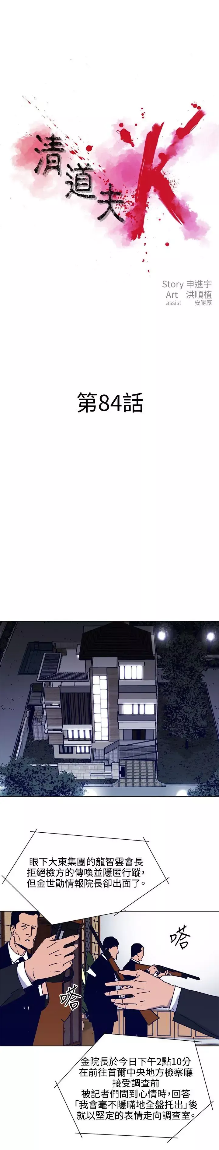 清道夫K-第84话 - 图片 1