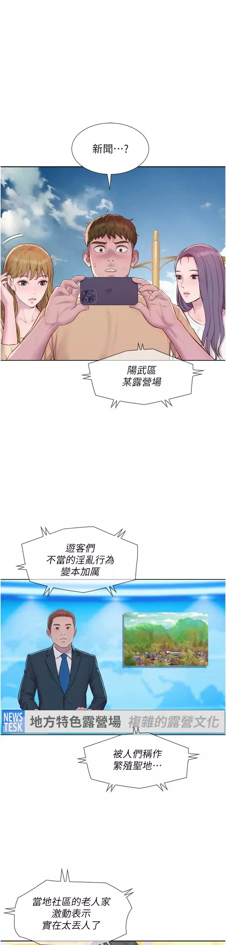 浪漫露營第79話-炮聲不斷的漫漫長夜