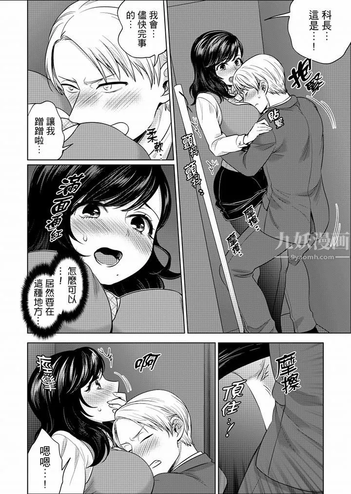 在员工旅行时玩醉酒爱爱！-第29话 - 图片 2