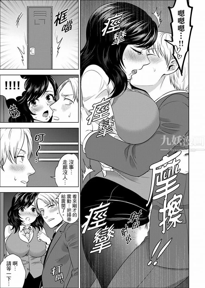 在員工旅行時玩醉酒愛愛！第29話