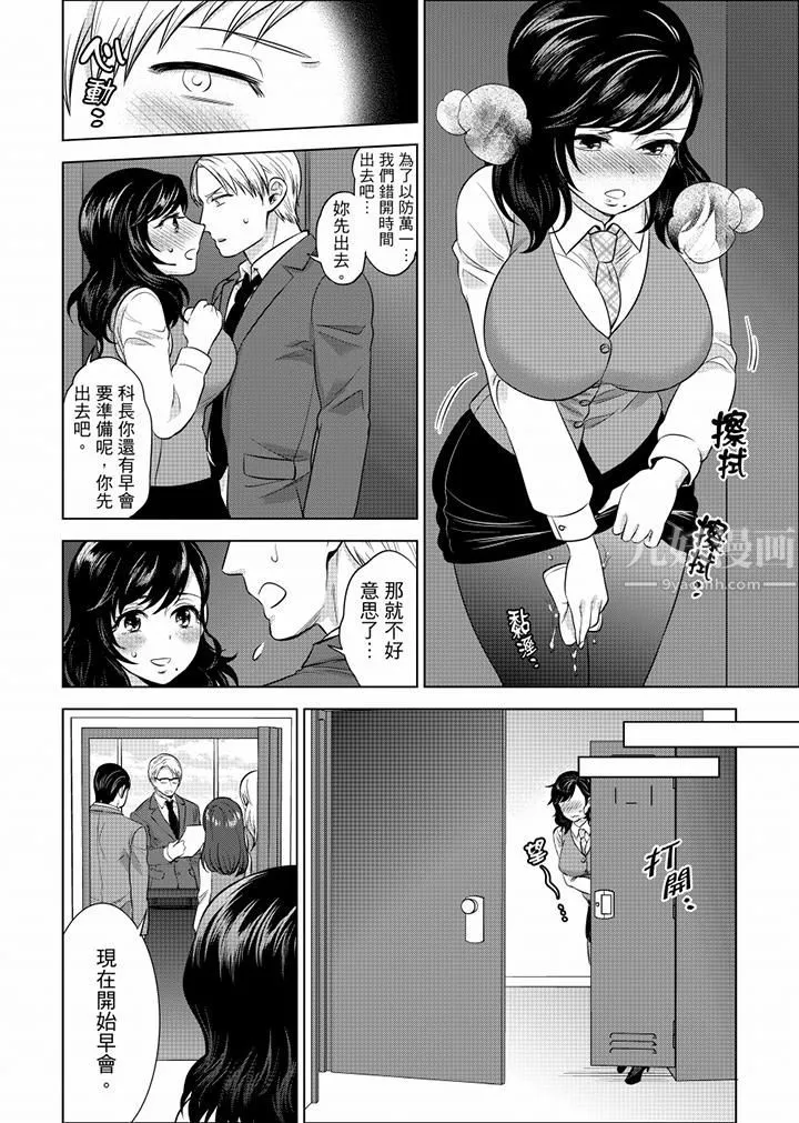 在員工旅行時玩醉酒愛愛！第29話