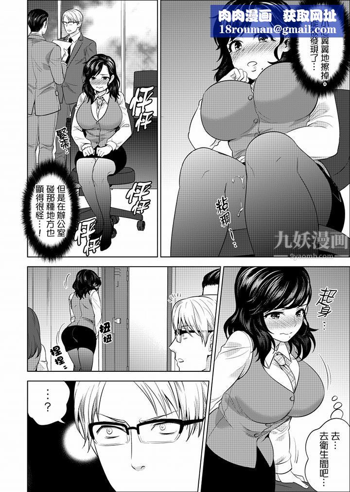 在员工旅行时玩醉酒爱爱！第29话