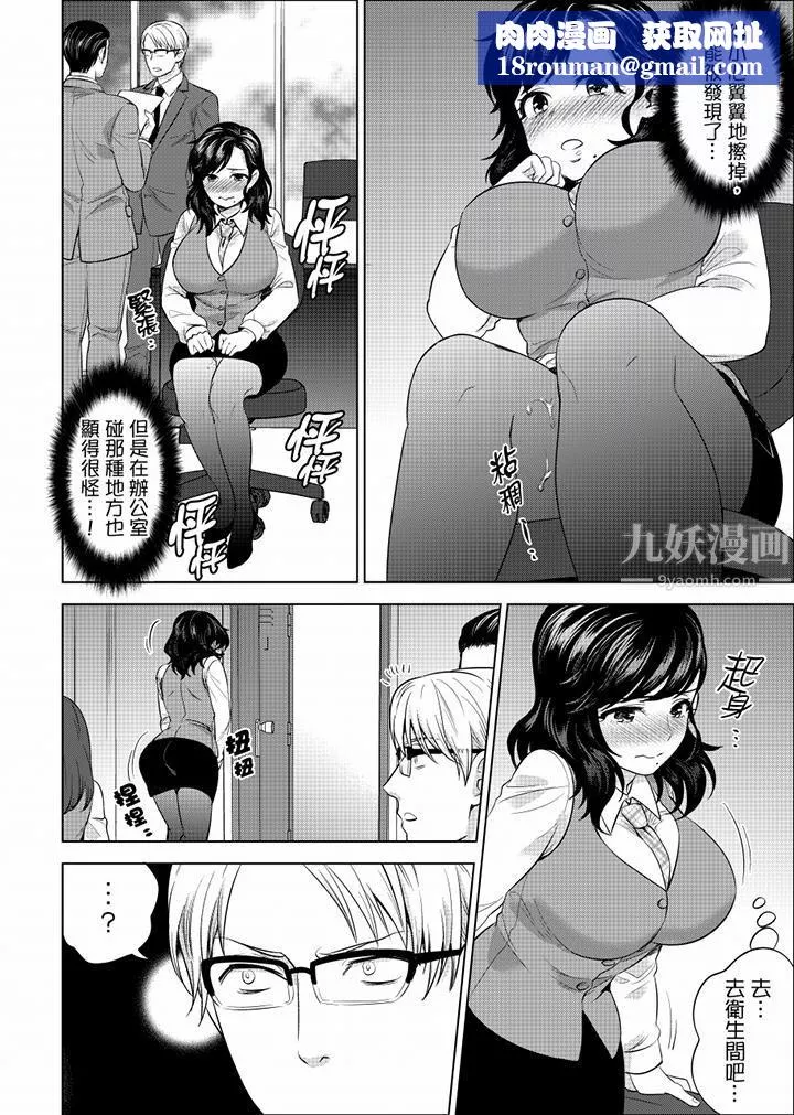 在員工旅行時玩醉酒愛愛！第29話