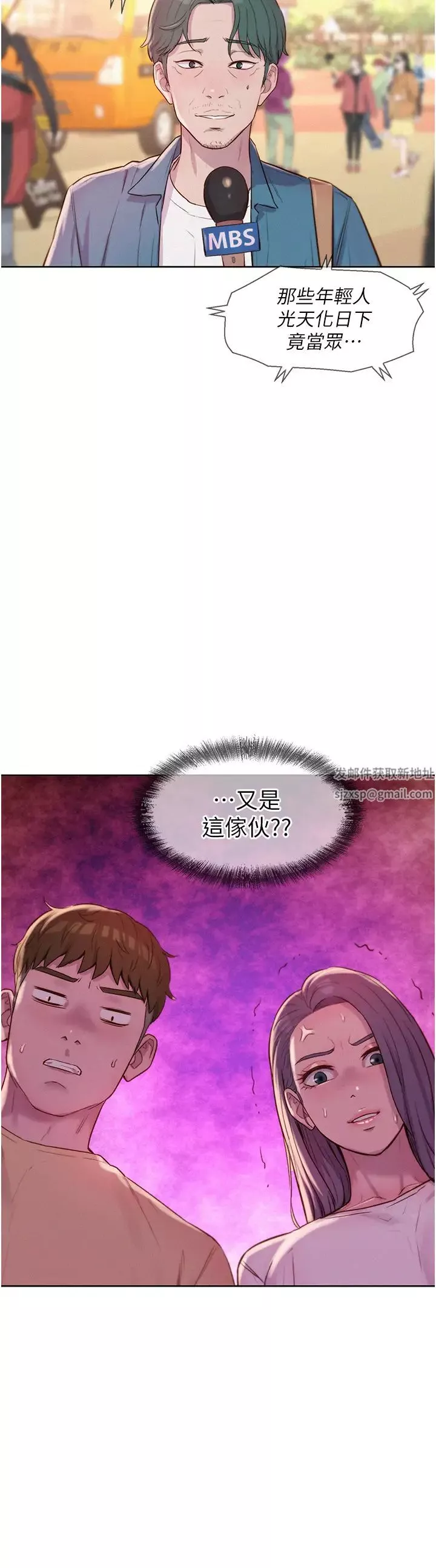 浪漫露營第80話最終話-歡迎光臨浪漫「淫」地