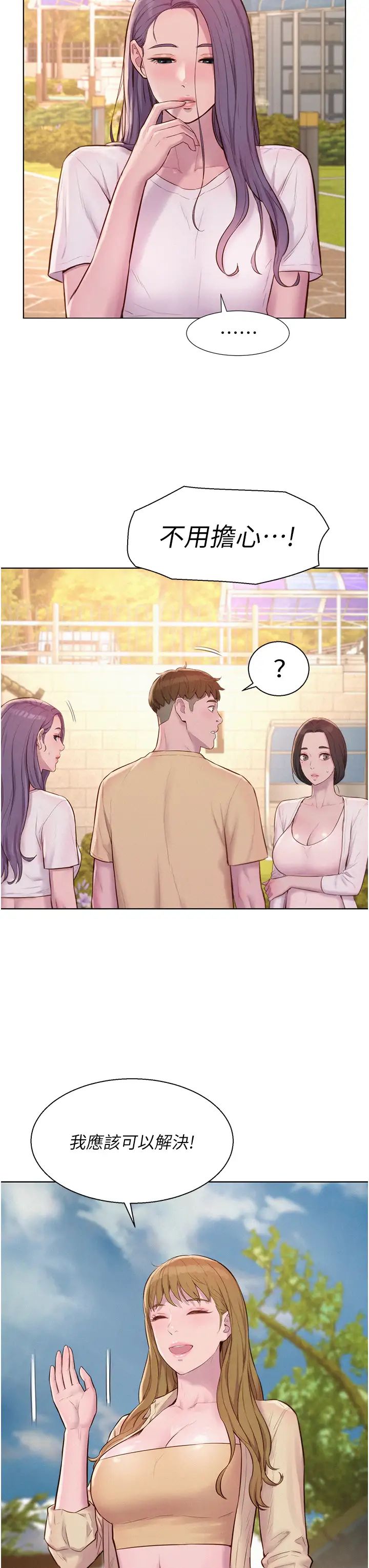 浪漫露營第80話最終話-歡迎光臨浪漫「淫」地