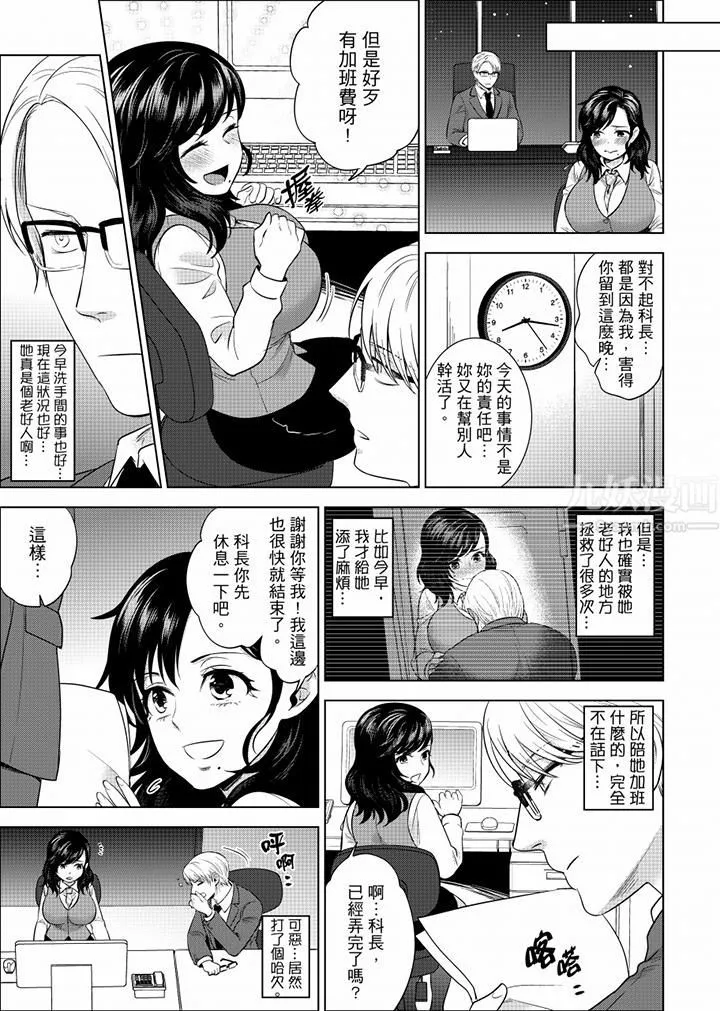 在员工旅行时玩醉酒爱爱！-第29话 - 图片 11