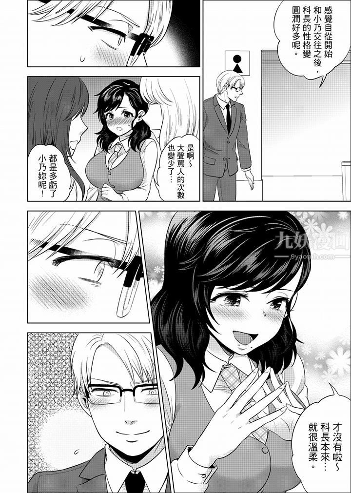 在员工旅行时玩醉酒爱爱！第29话