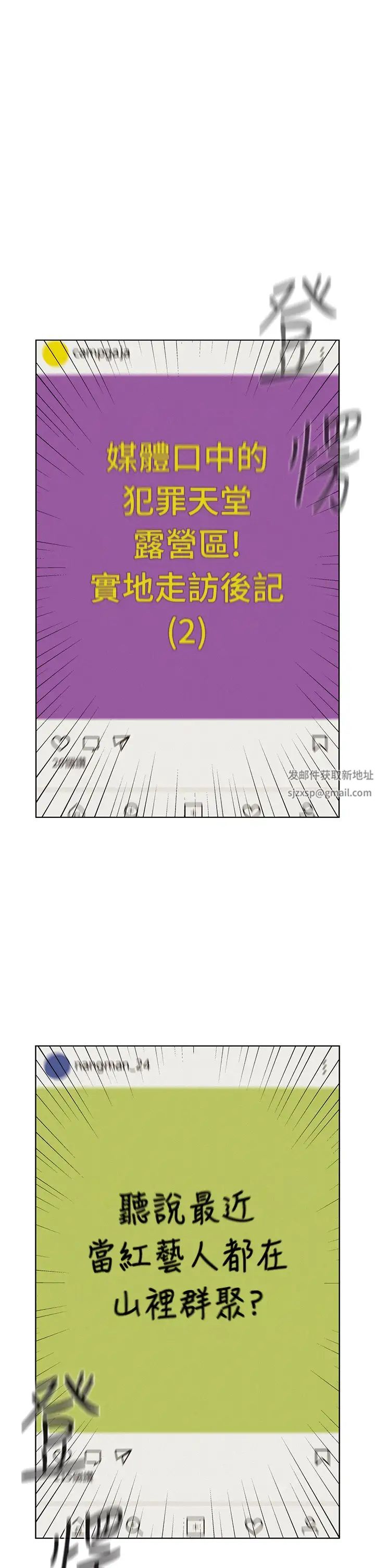 浪漫露營第80話最終話-歡迎光臨浪漫「淫」地