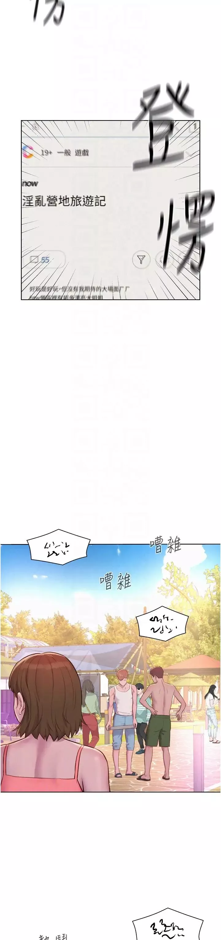 浪漫露營第80話最終話-歡迎光臨浪漫「淫」地