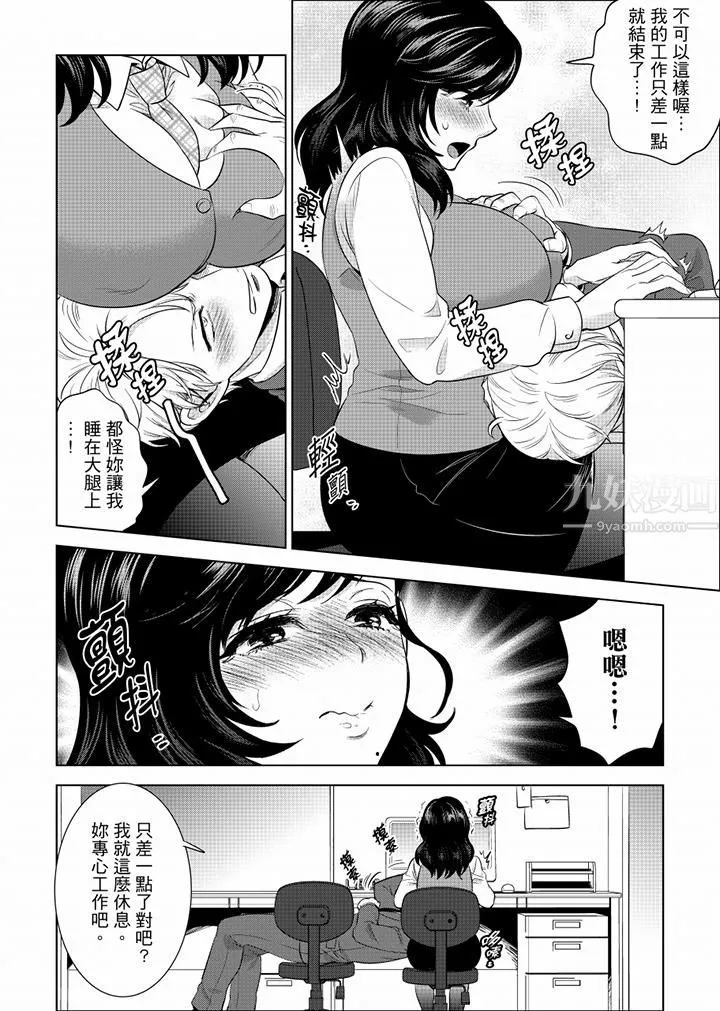 在员工旅行时玩醉酒爱爱！-第29话 - 图片 14