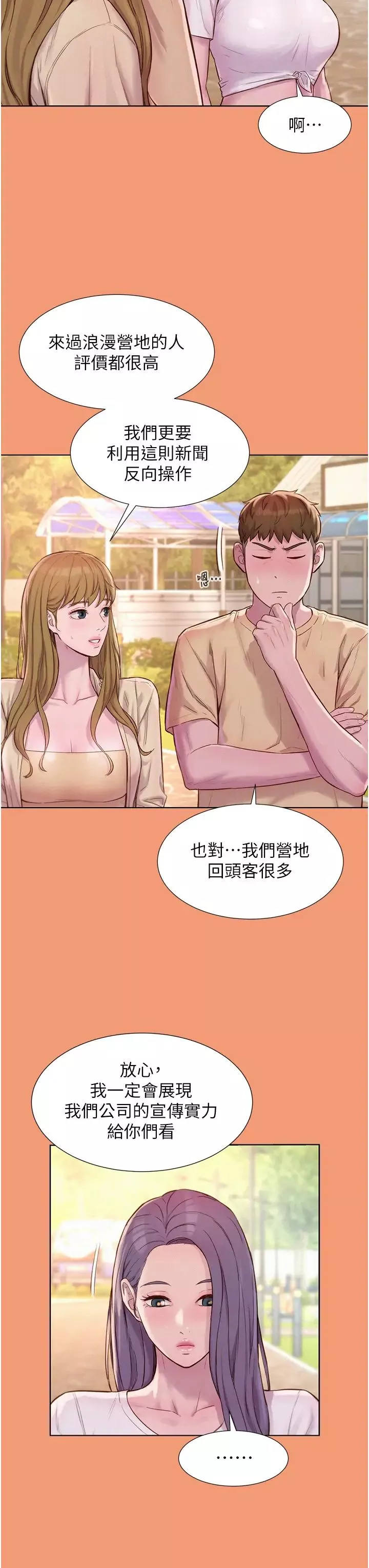 浪漫露營第80話最終話-歡迎光臨浪漫「淫」地