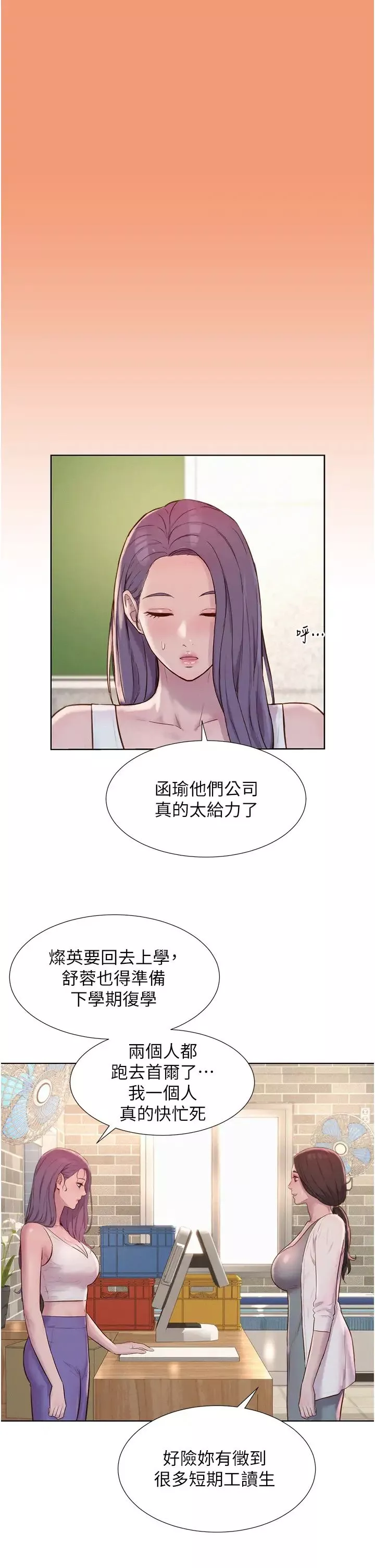 浪漫露营-第80话最终话-欢迎光临浪漫「淫」地 - 图片 16