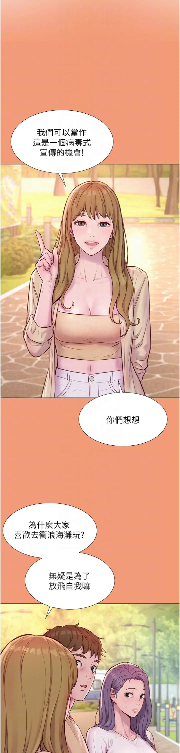 浪漫露營第80話最終話-歡迎光臨浪漫「淫」地