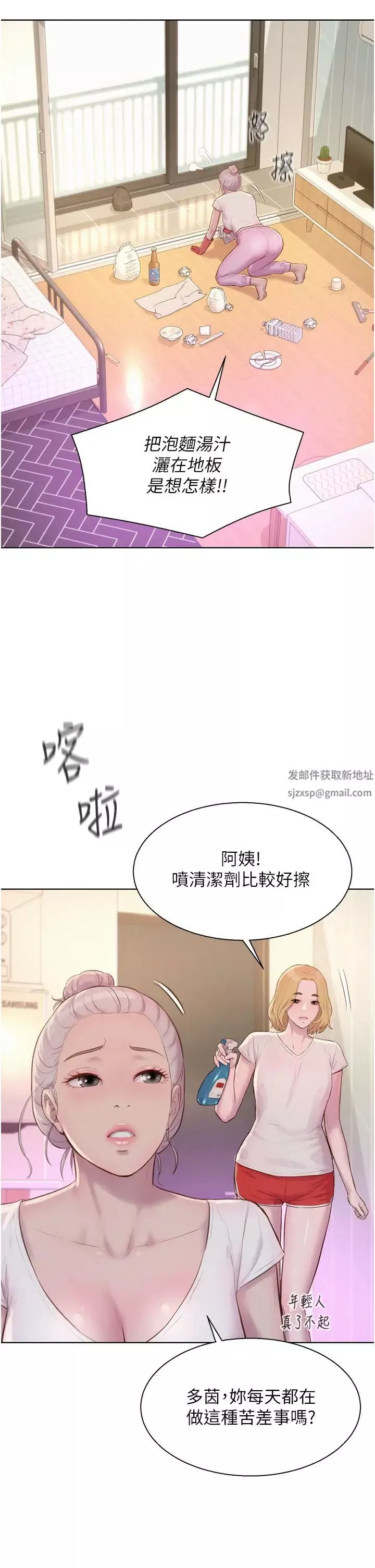 浪漫露營第80話最終話-歡迎光臨浪漫「淫」地