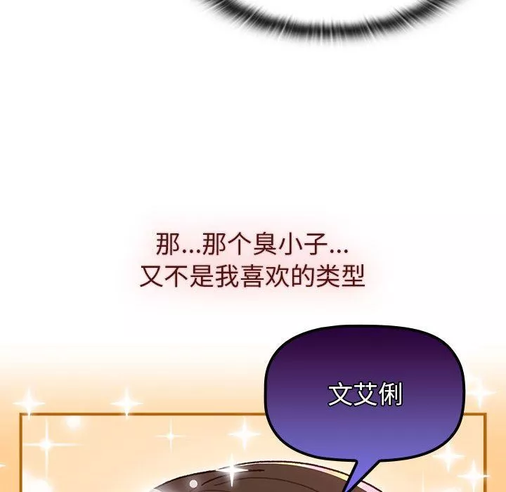 分組換換愛第51話