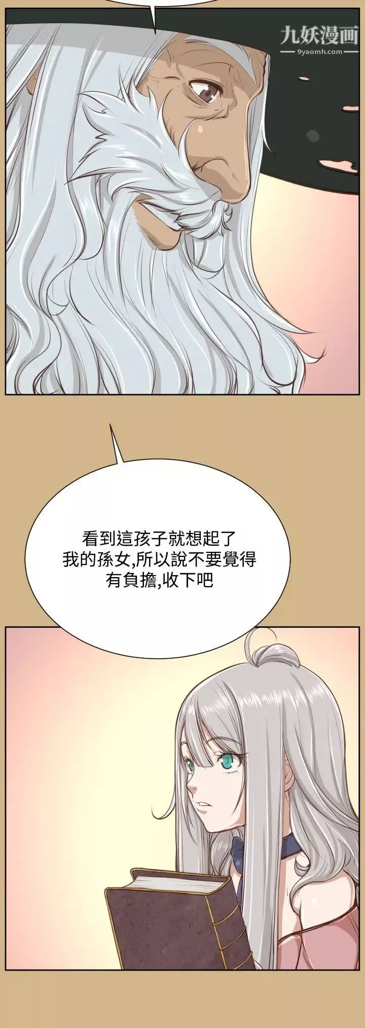 亚哈路-第27话 - 图片 17