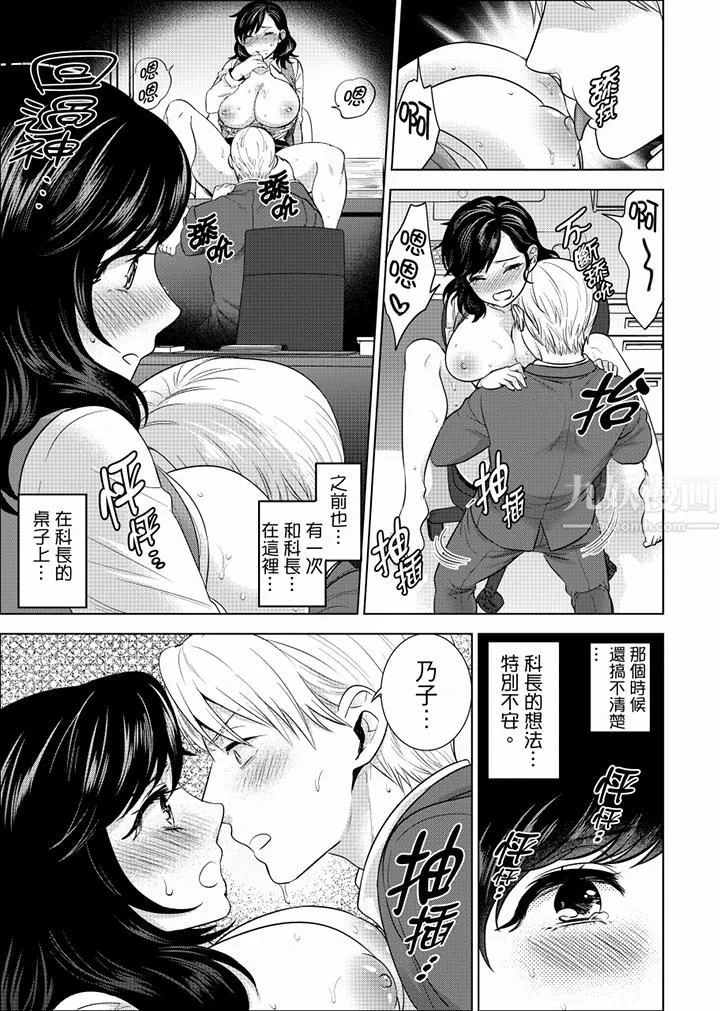 在员工旅行时玩醉酒爱爱！-第30话 - 图片 10