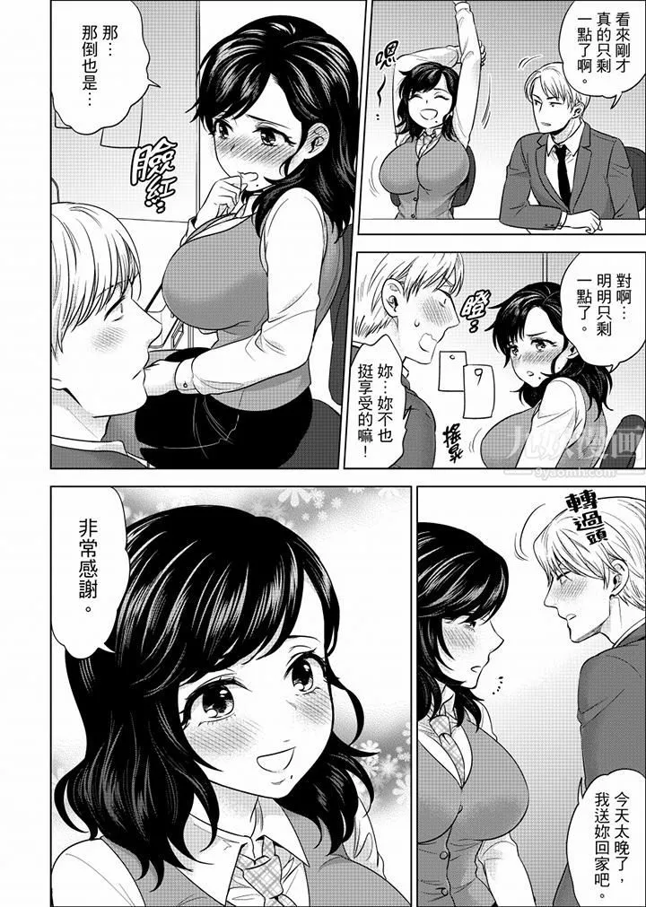 在員工旅行時玩醉酒愛愛！第30話