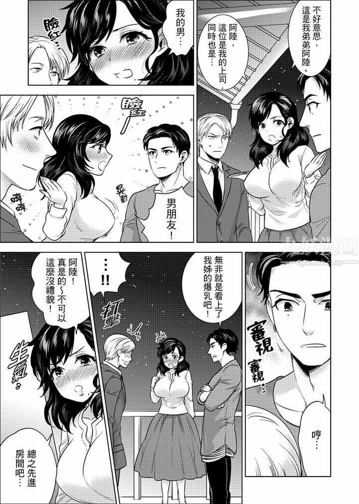 在员工旅行时玩醉酒爱爱！-第31话 - 图片 3