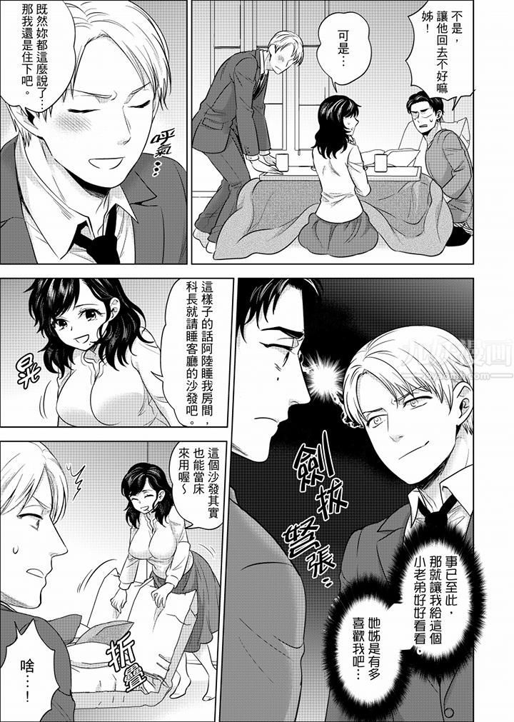 在員工旅行時玩醉酒愛愛！第31話