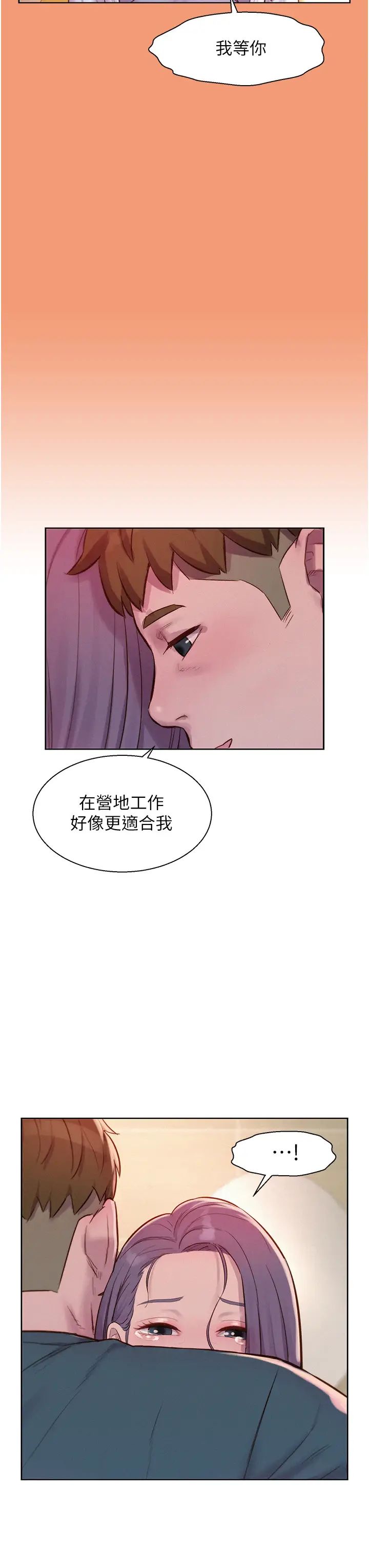 浪漫露营第80话最终话-欢迎光临浪漫「淫」地