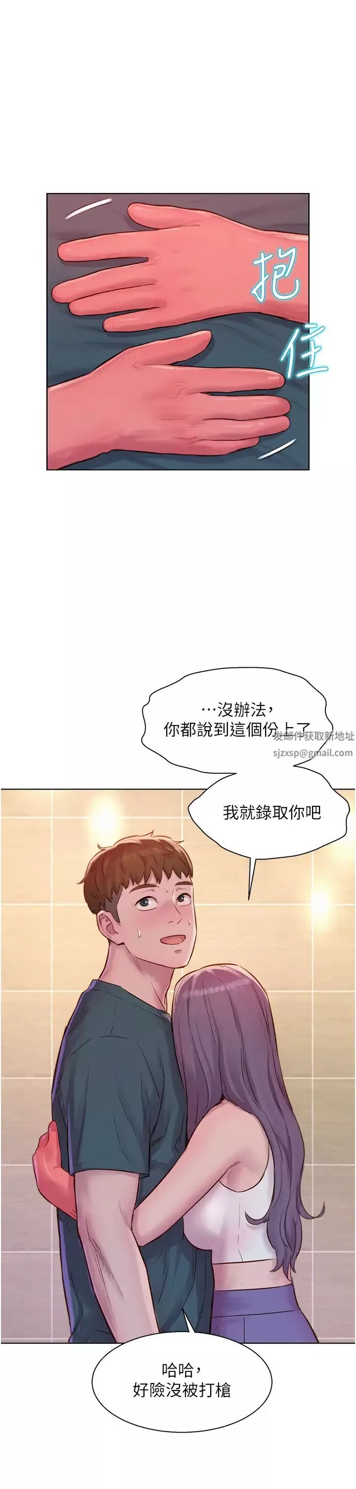浪漫露营-第80话最终话-欢迎光临浪漫「淫」地 - 图片 36