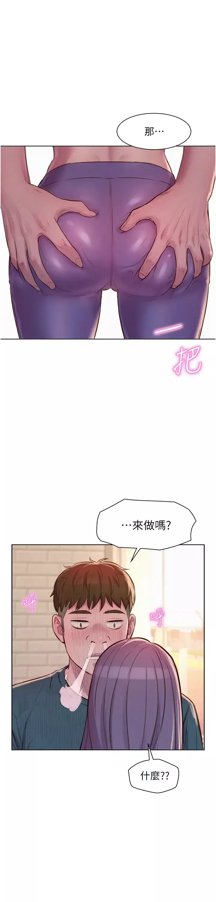 浪漫露营-第80话最终话-欢迎光临浪漫「淫」地 - 图片 39