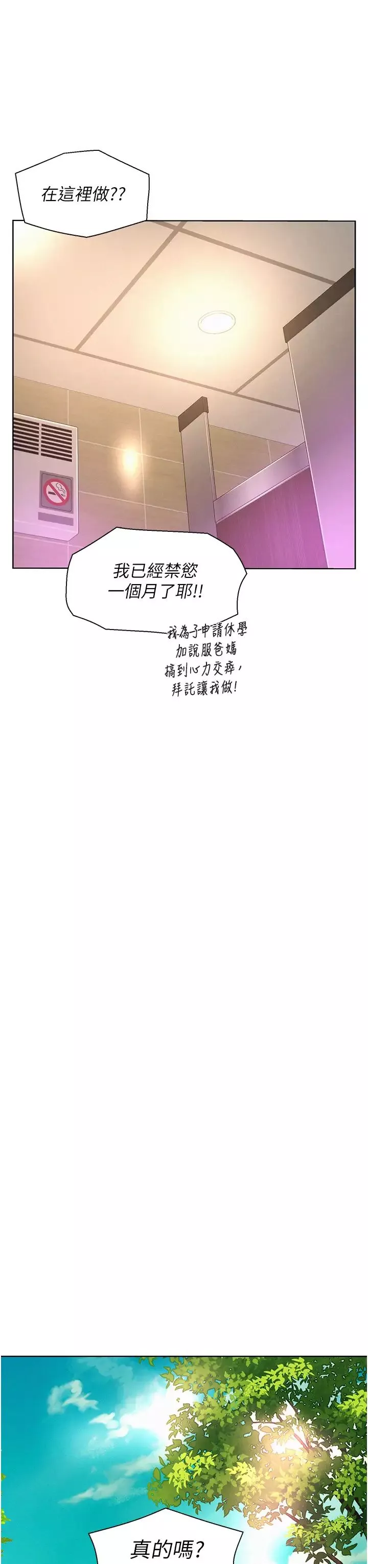 浪漫露營第80話最終話-歡迎光臨浪漫「淫」地