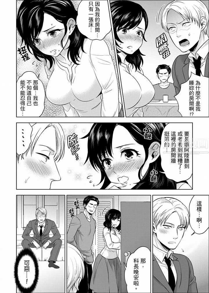 在員工旅行時玩醉酒愛愛！第31話
