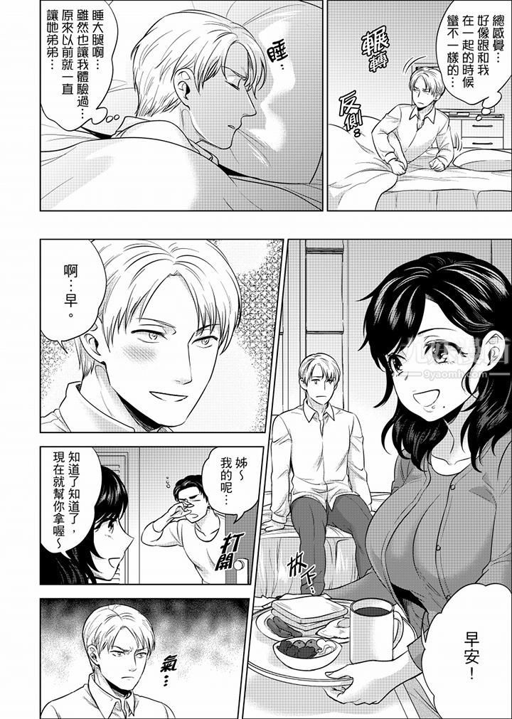 在员工旅行时玩醉酒爱爱!第31话