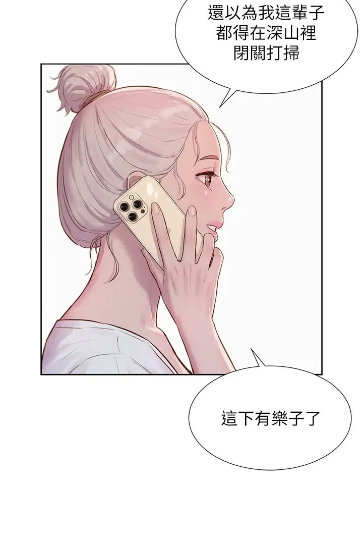 浪漫露營第80話最終話-歡迎光臨浪漫「淫」地