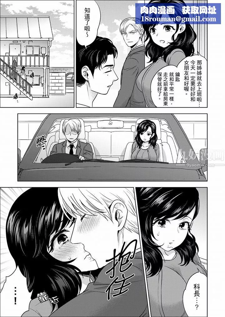 在员工旅行时玩醉酒爱爱！-第31话 - 图片 9