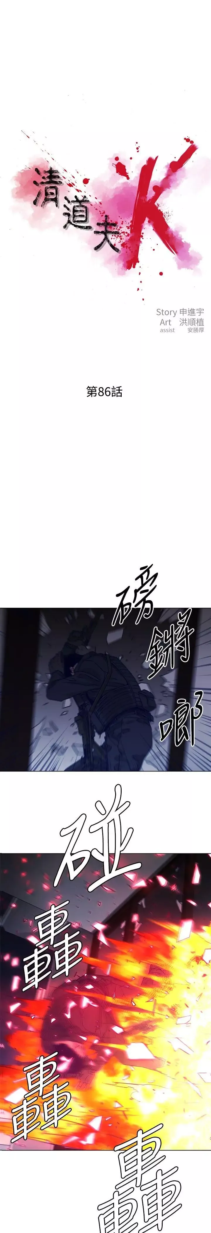清道夫K-第86话 - 图片 1
